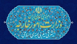 وزارت امور خارجه- 